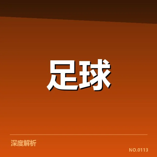西甲战术打法变化:巴萨与皇马谁能掌控中场?