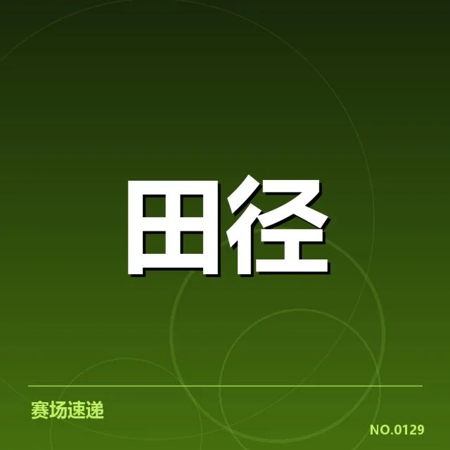 东京奥运会男子马拉松项目格局：选手实力变化